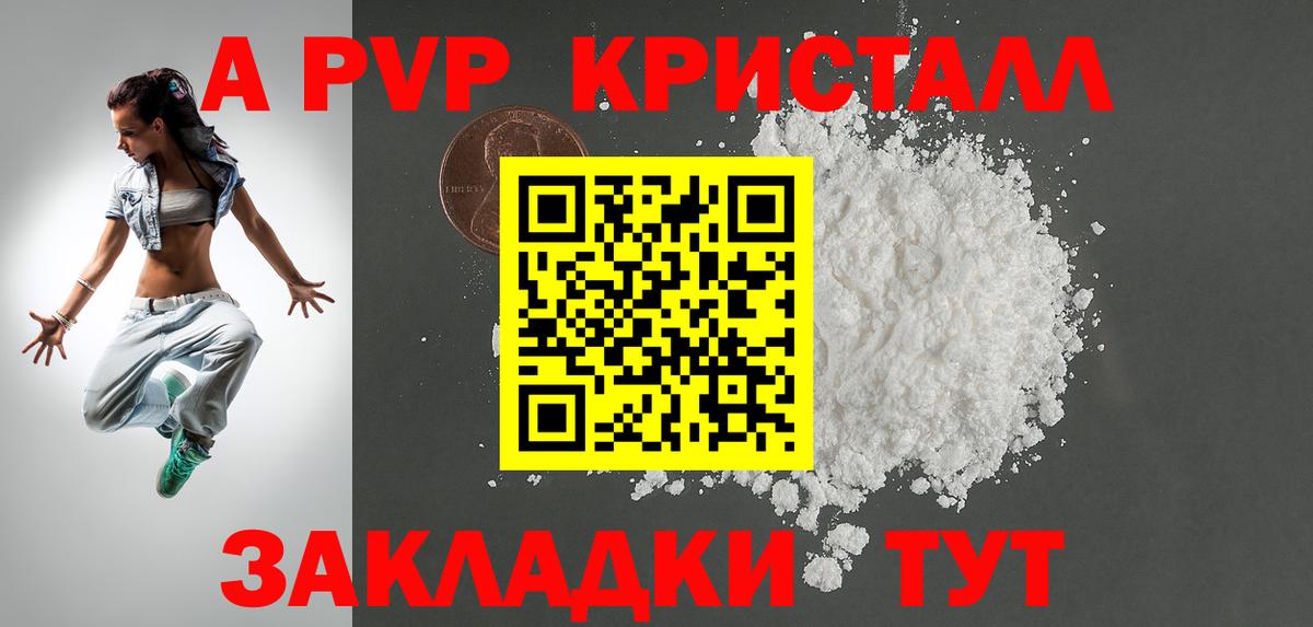 купить  цена  Петропавловск-Камчатский  Alpha-PVP кристаллы 