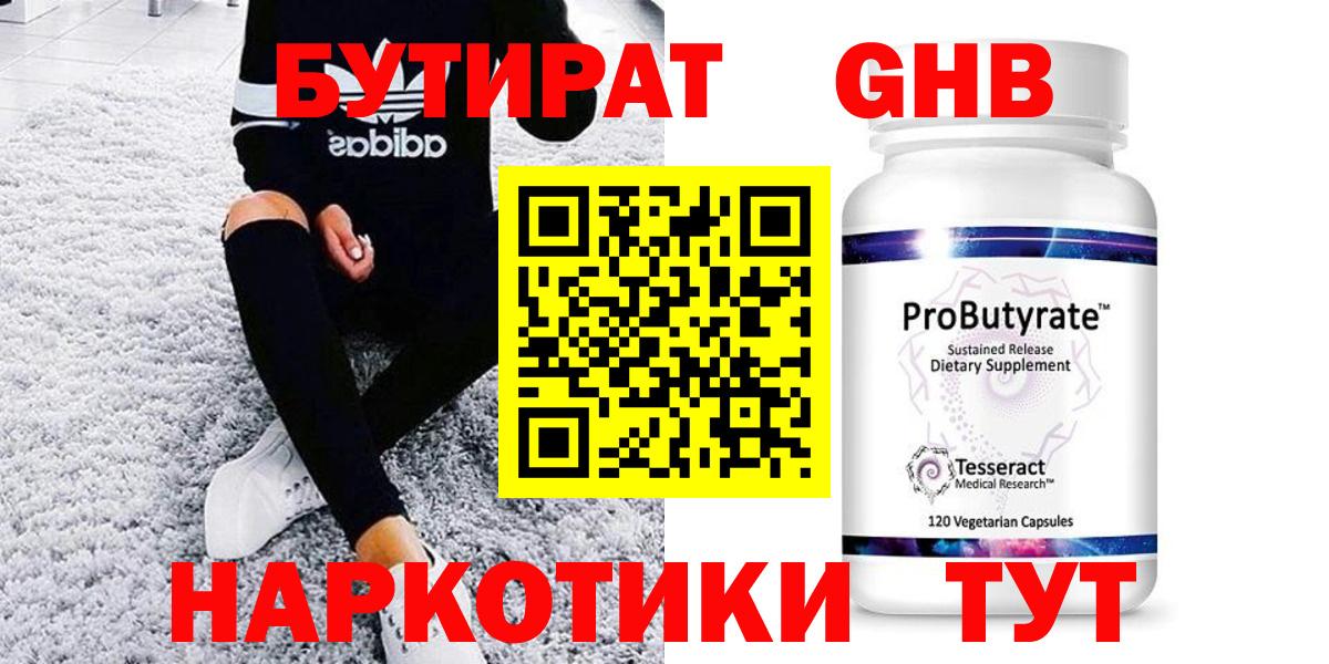 БУТИРАТ 99%  Вход с VPN  Петропавловск-Камчатский 