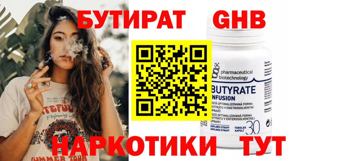 Бутират буратино Петропавловск-Камчатский