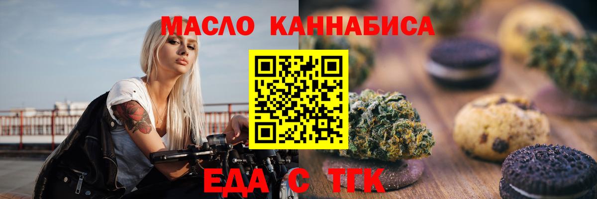 Петропавловск-Камчатский  Cannafood марихуана  Вход с VPN 