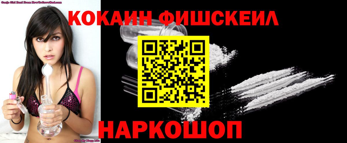 КОКАИН Перу  Вход с VPN  COCAIN FishScale  хочу наркоту  Петропавловск-Камчатский 