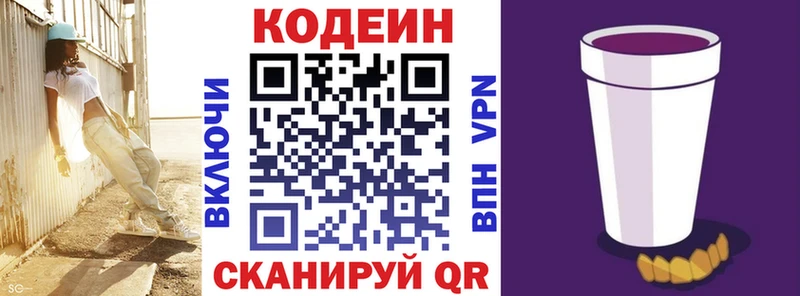 Codein Purple Drank Петропавловск-Камчатский