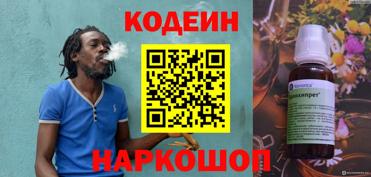 Codein Purple Drank Петропавловск-Камчатский