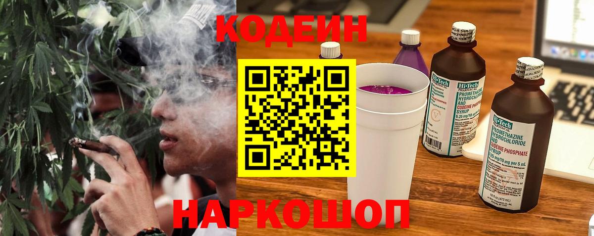 Петропавловск-Камчатский  Codein напиток Lean (лин)  Вход с VPN  Codein напиток Lean (лин) 