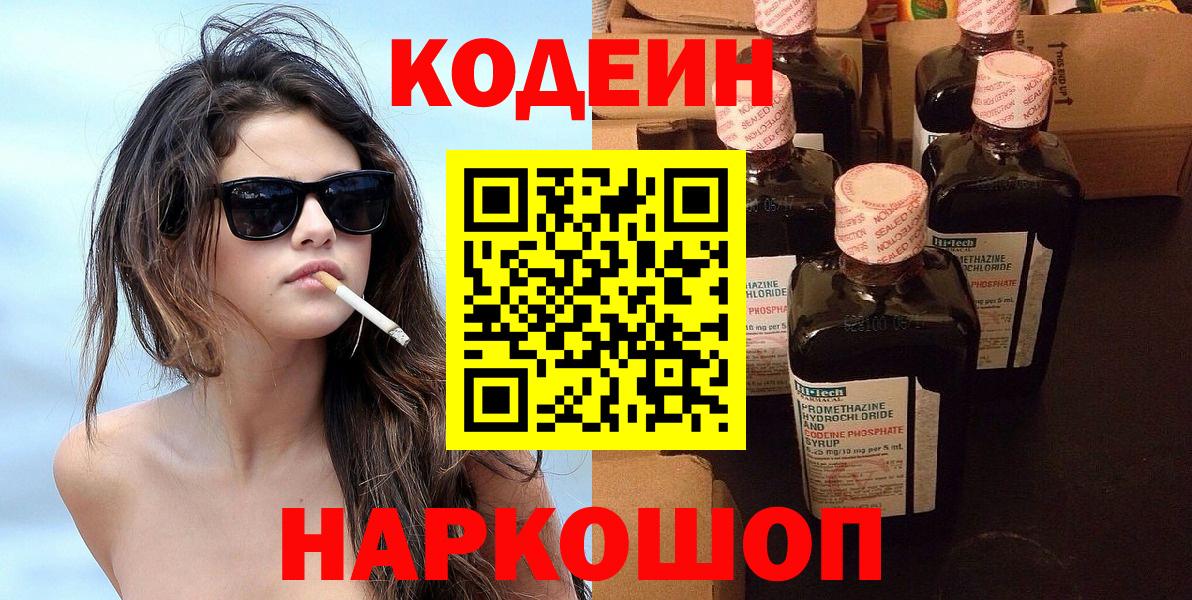 Кодеин напиток Lean (лин) Петропавловск-Камчатский