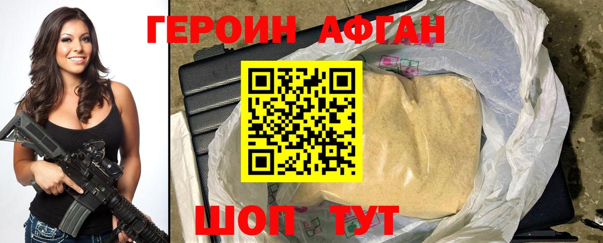 Героин  Героин Афган  Вход с VPN  Петропавловск-Камчатский 