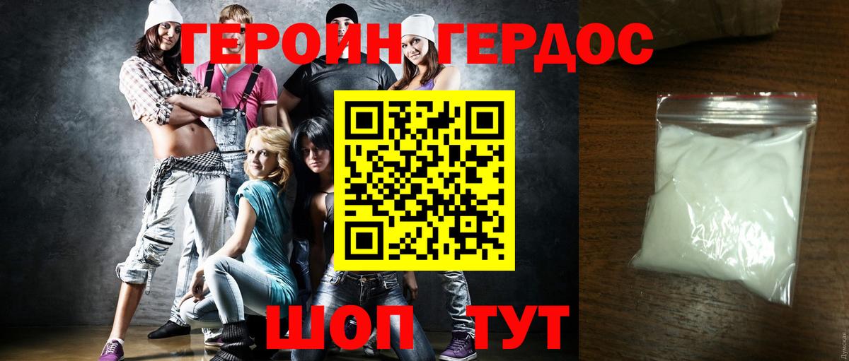 ГЕРОИН белый Петропавловск-Камчатский