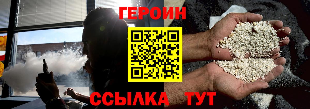 Героин Heroin Петропавловск-Камчатский