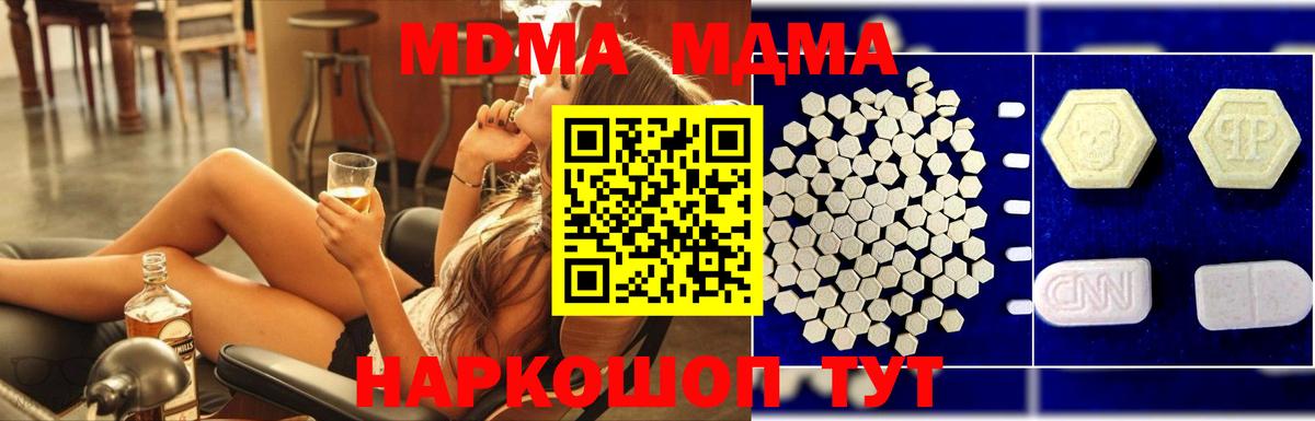 Петропавловск-Камчатский  МДМА  Вход с VPN  МДМА Molly 
