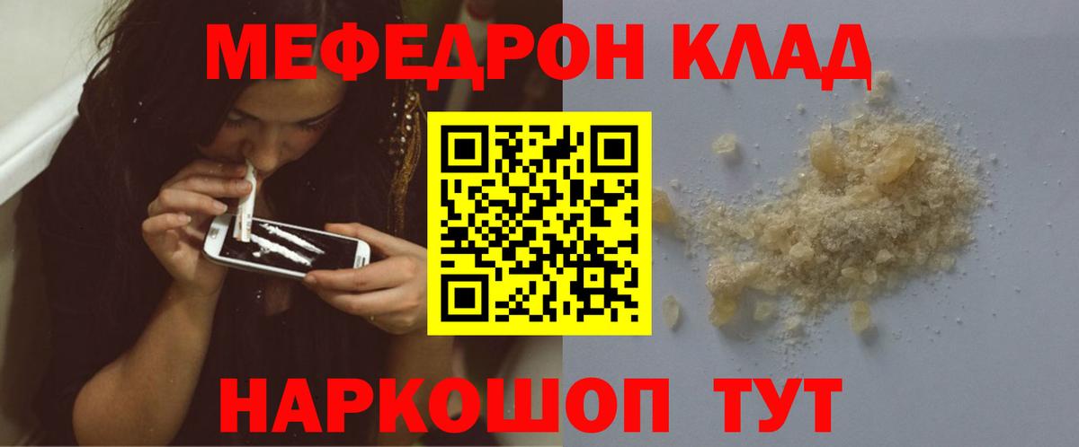 МЕФ mephedrone  Меф мяу мяу  Мефедрон  Петропавловск-Камчатский 