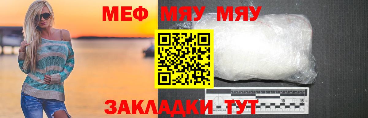 МЕФ  Меф мяу мяу  Мефедрон  МЯУ-МЯУ мука  наркошоп  Петропавловск-Камчатский  Вход с VPN 
