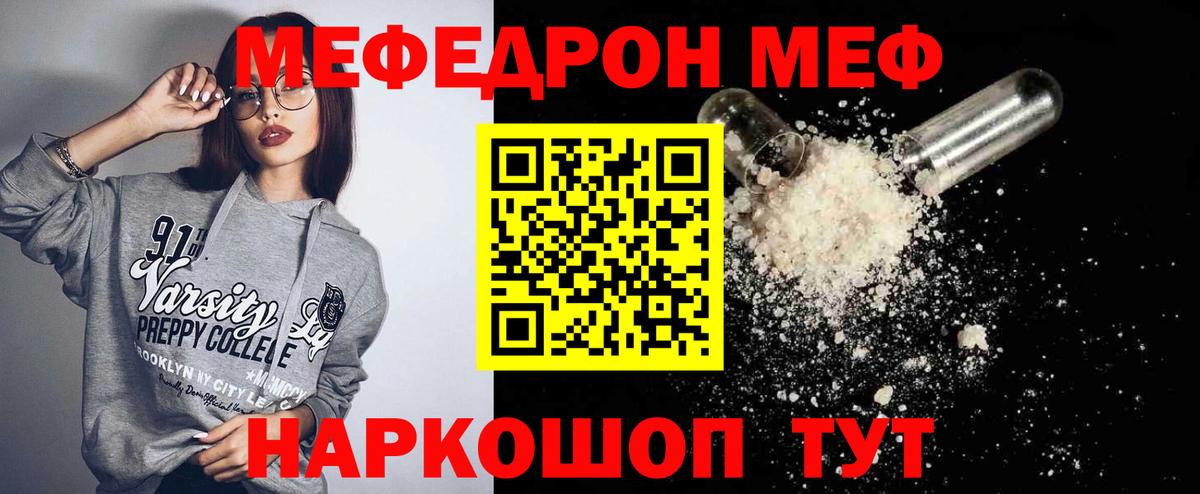 Меф мука Петропавловск-Камчатский