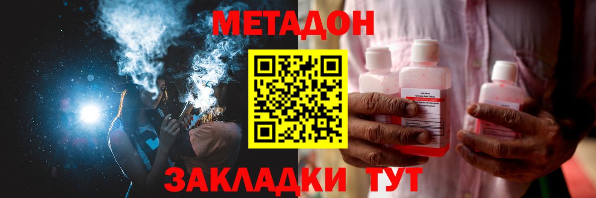 МЕТАДОН methadone Петропавловск-Камчатский
