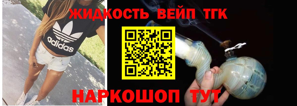 Дистиллят ТГК вейп с тгк Петропавловск-Камчатский